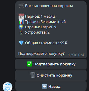Подтверждение покупки